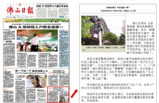 容桂加裝行人過(guò)路發(fā)聲器（佛山日?qǐng)?bào)）